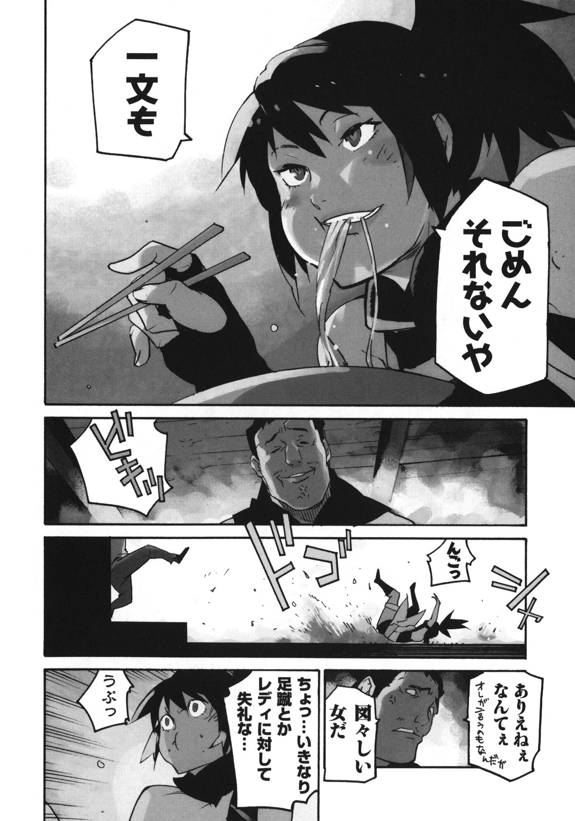 Ryuuma no Gagou - Chapter 4 - Page 4