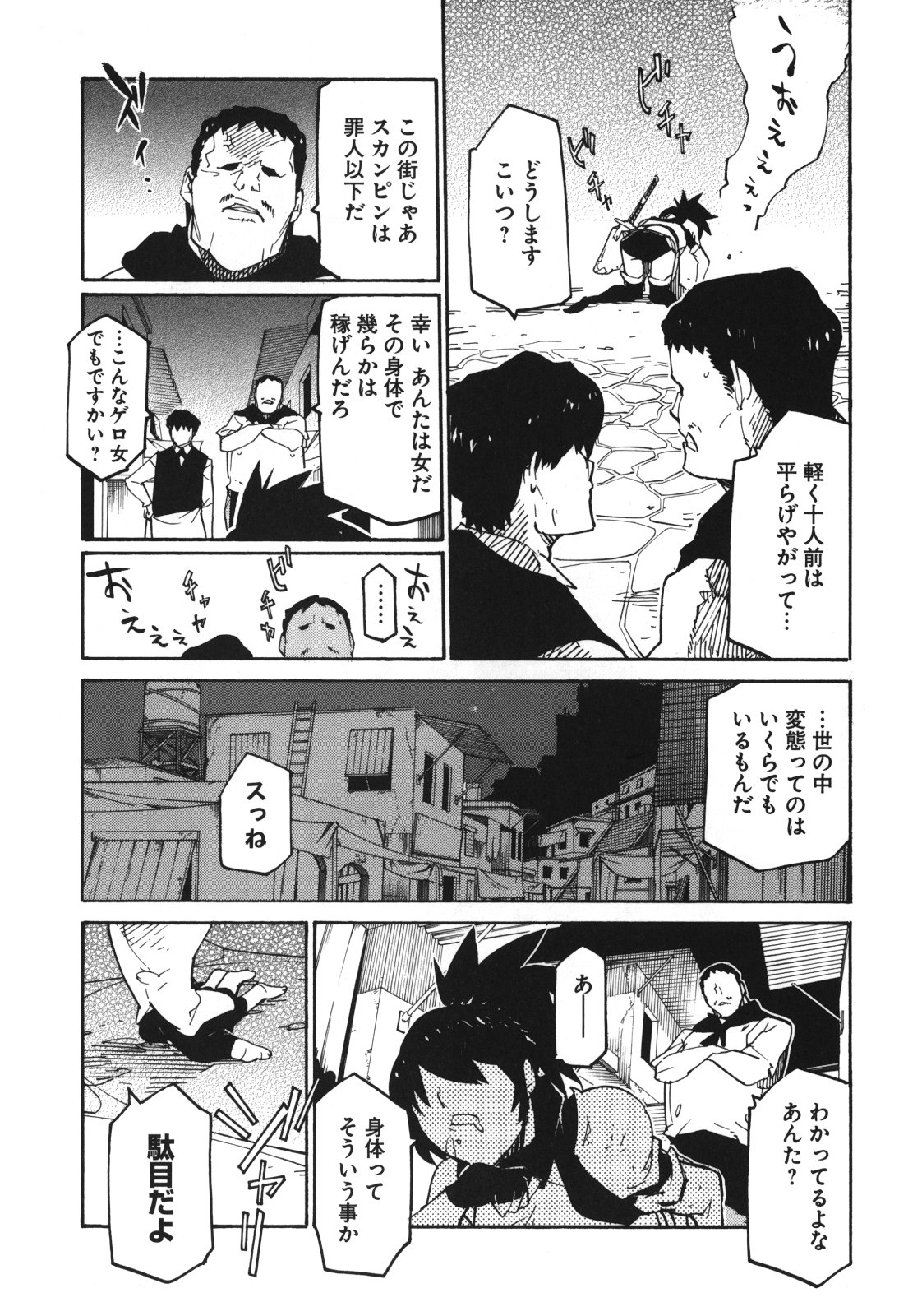 Ryuuma no Gagou - Chapter 4 - Page 5