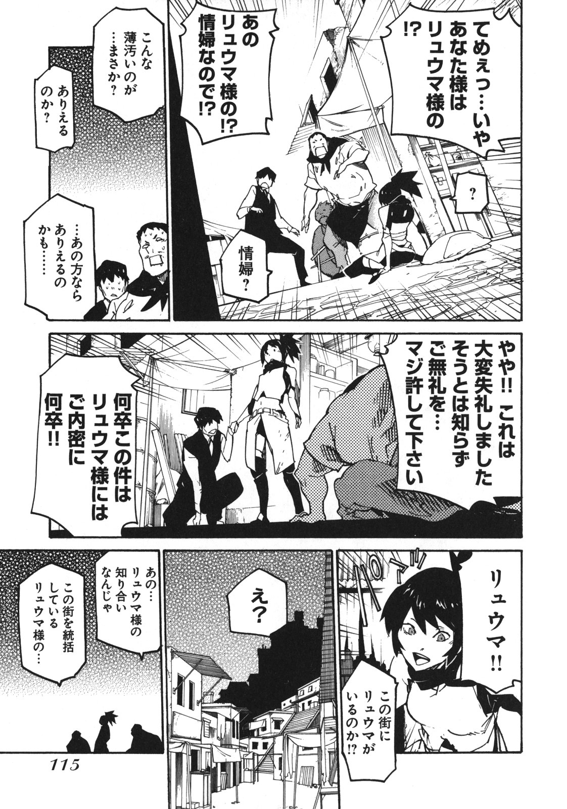 Ryuuma no Gagou - Chapter 4 - Page 7