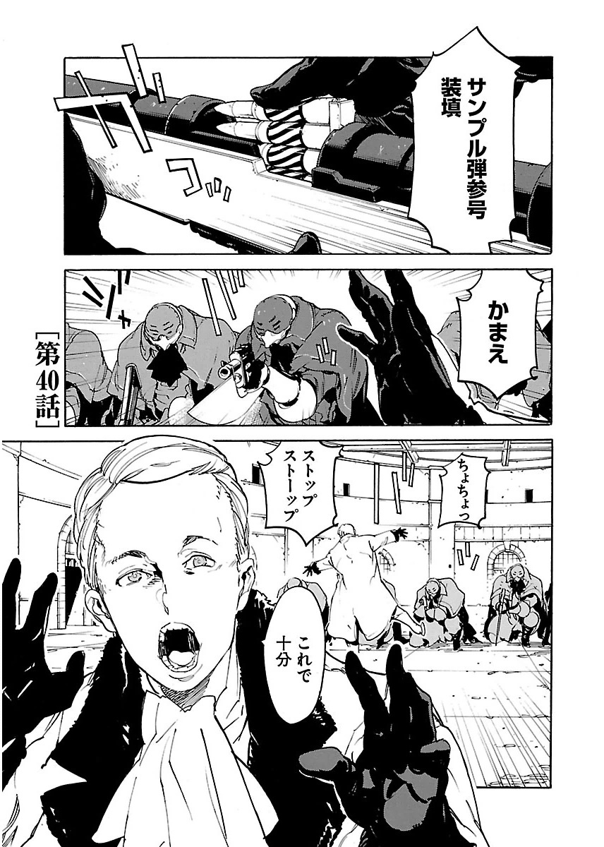 Ryuuma no Gagou - Chapter 40 - Page 1