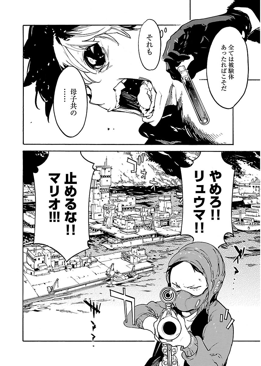 Ryuuma no Gagou - Chapter 40 - Page 12