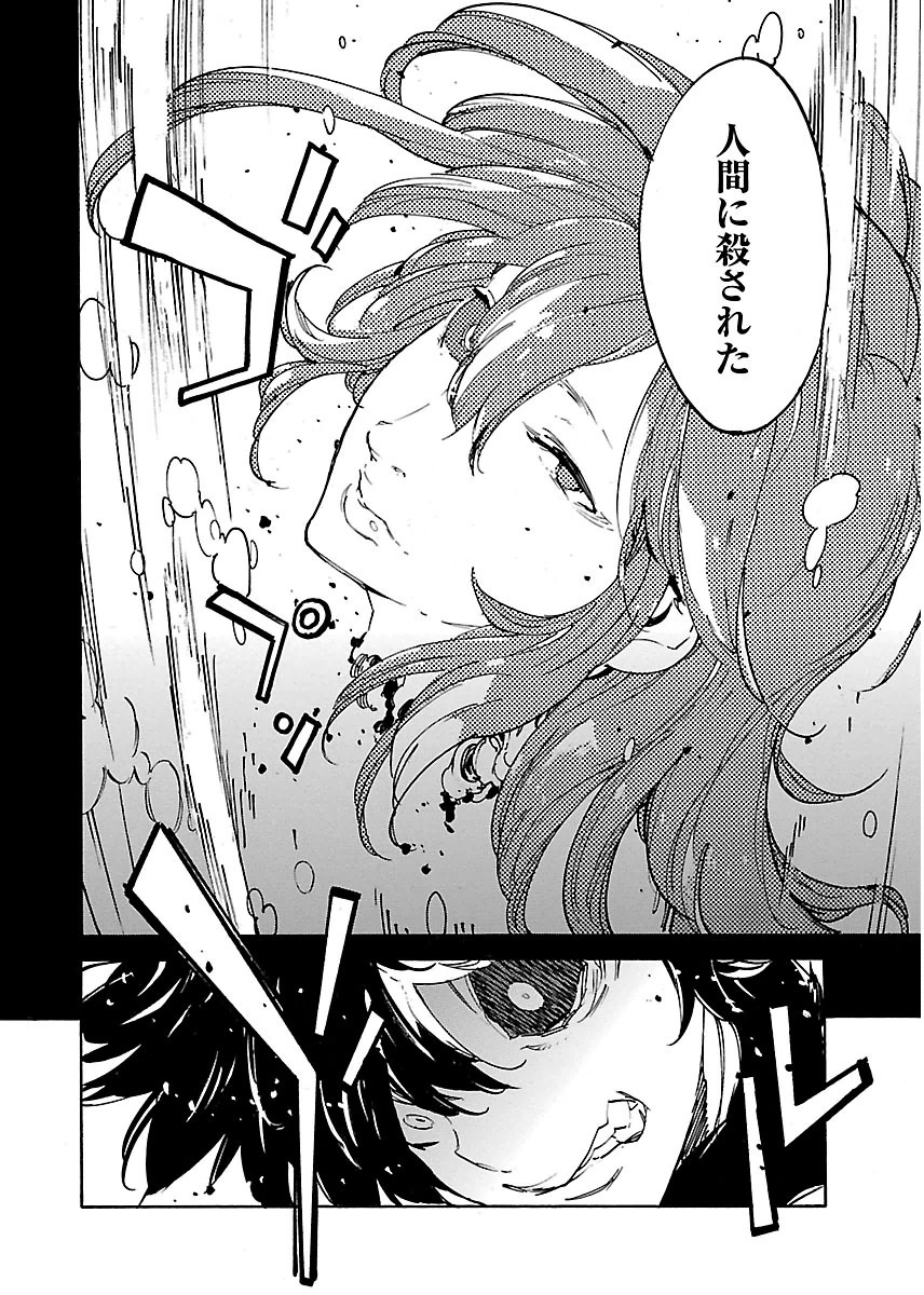 Ryuuma no Gagou - Chapter 40 - Page 18