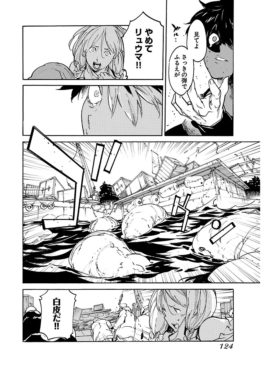 Ryuuma no Gagou - Chapter 40 - Page 24