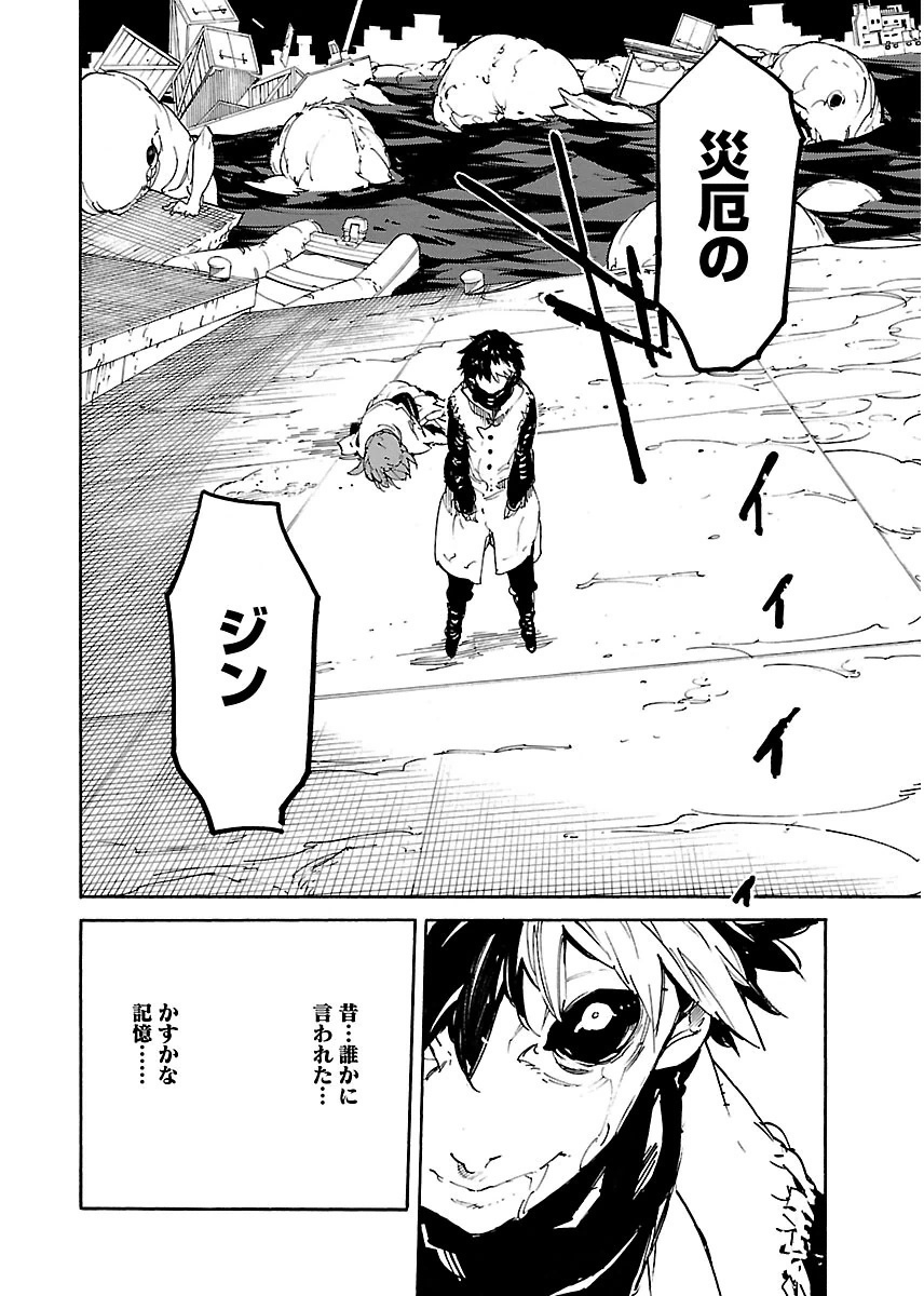 Ryuuma no Gagou - Chapter 40 - Page 26