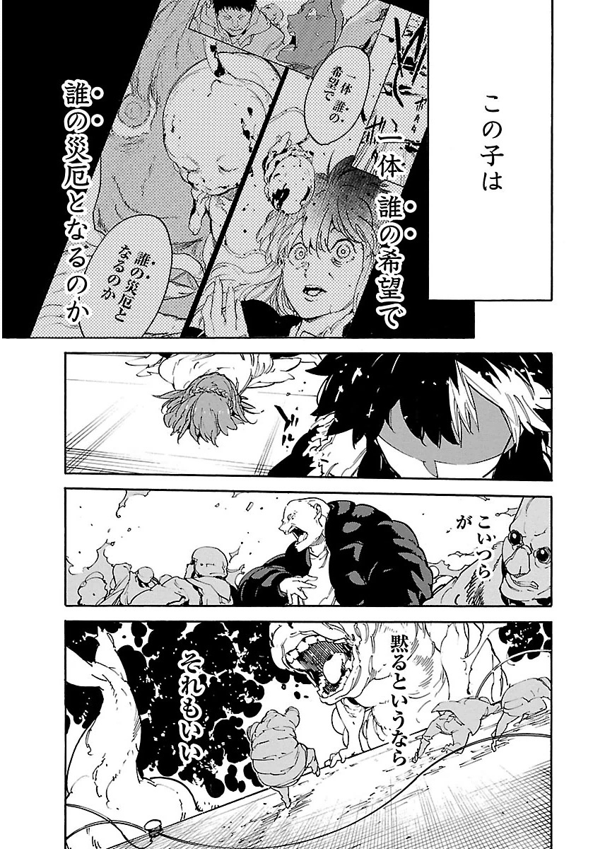 Ryuuma no Gagou - Chapter 40 - Page 27