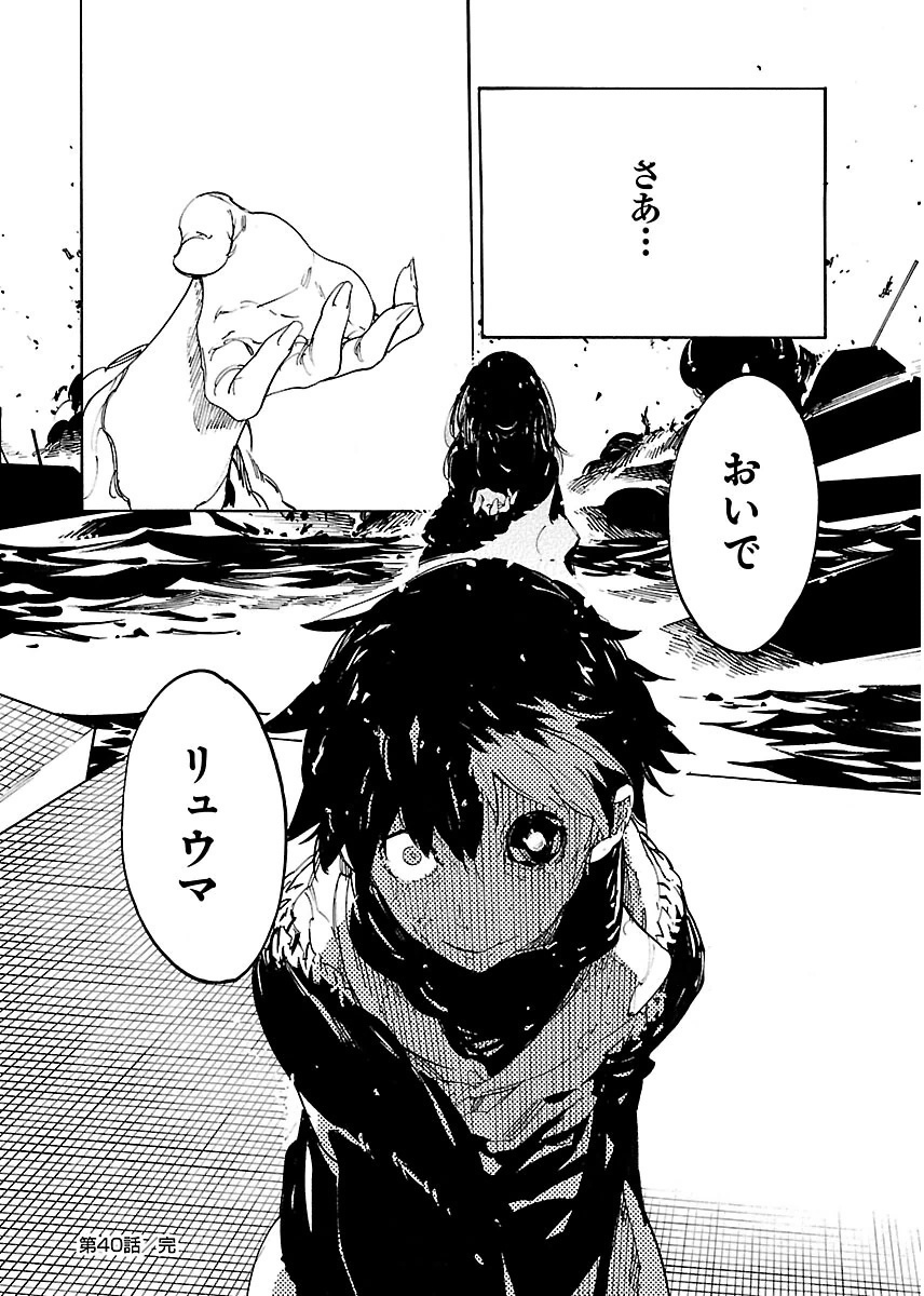 Ryuuma no Gagou - Chapter 40 - Page 30