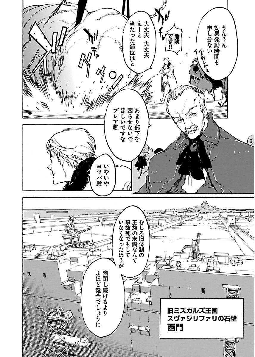 Ryuuma no Gagou - Chapter 40 - Page 4