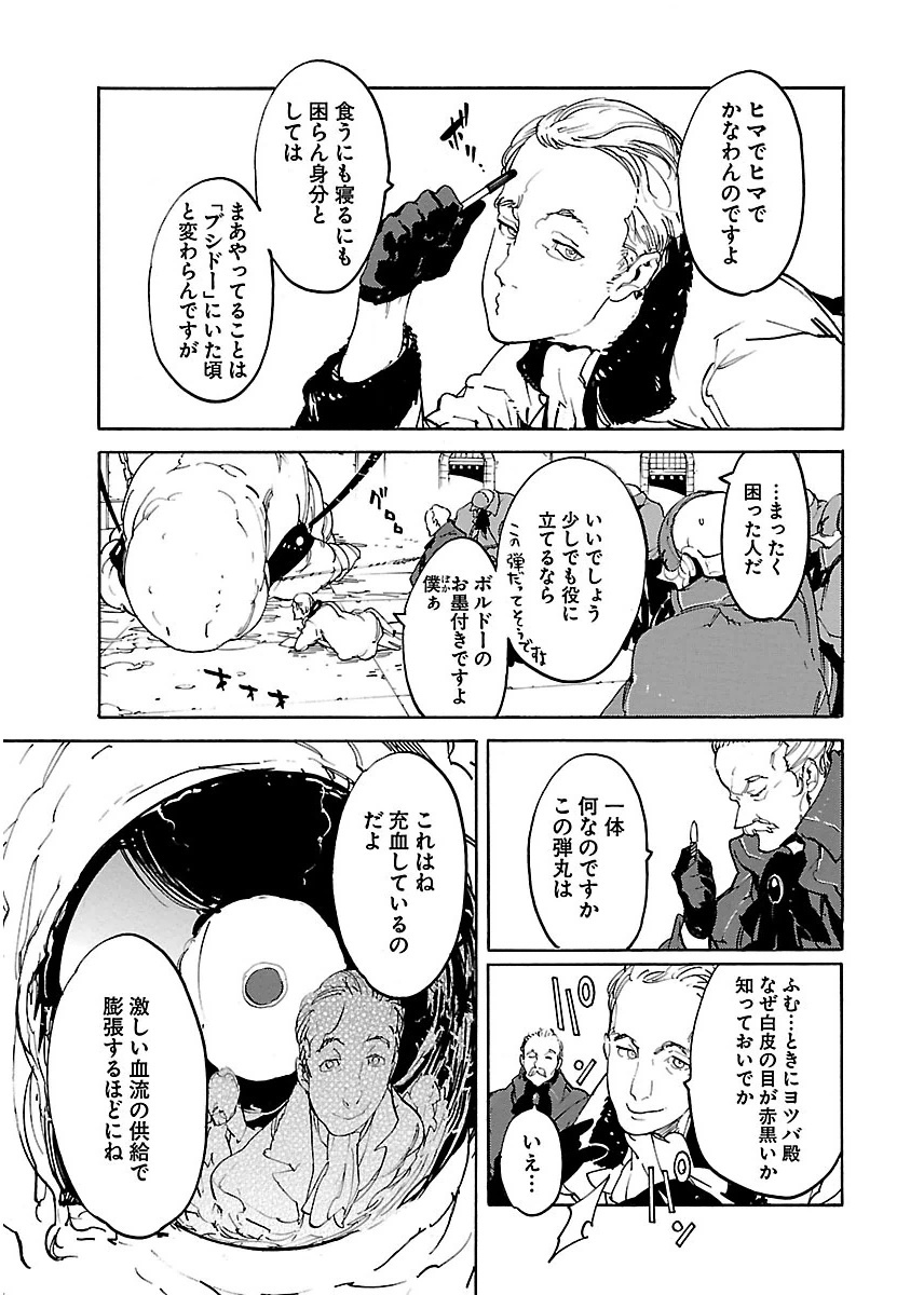 Ryuuma no Gagou - Chapter 40 - Page 5