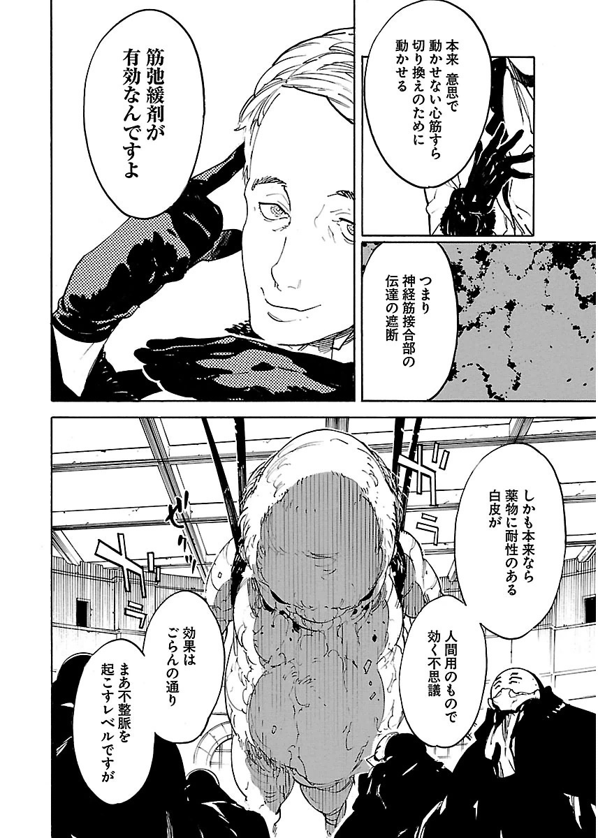 Ryuuma no Gagou - Chapter 40 - Page 8