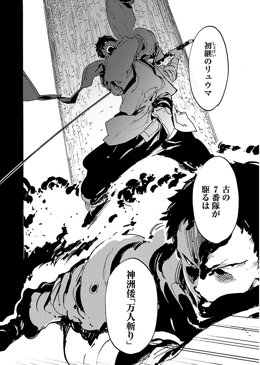 Ryuuma no Gagou - Chapter 41 - Page 10