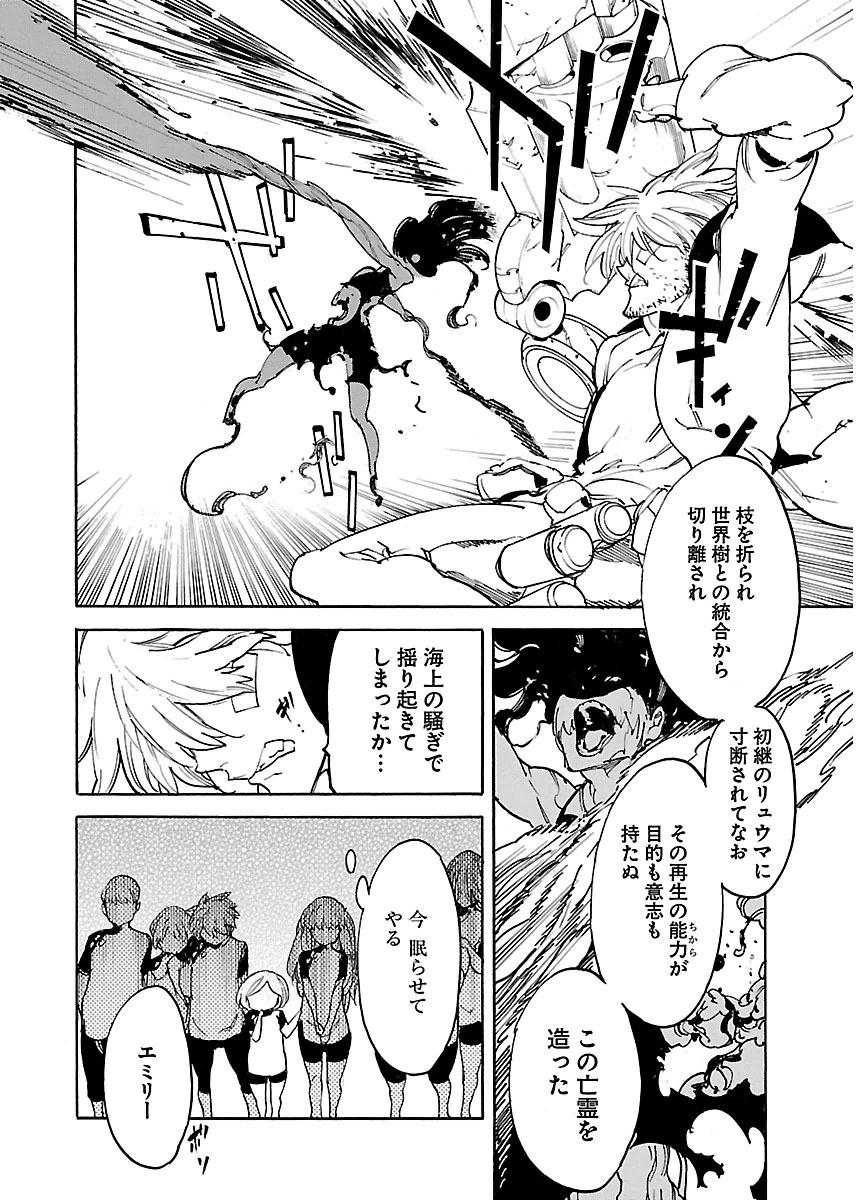 Ryuuma no Gagou - Chapter 41 - Page 12