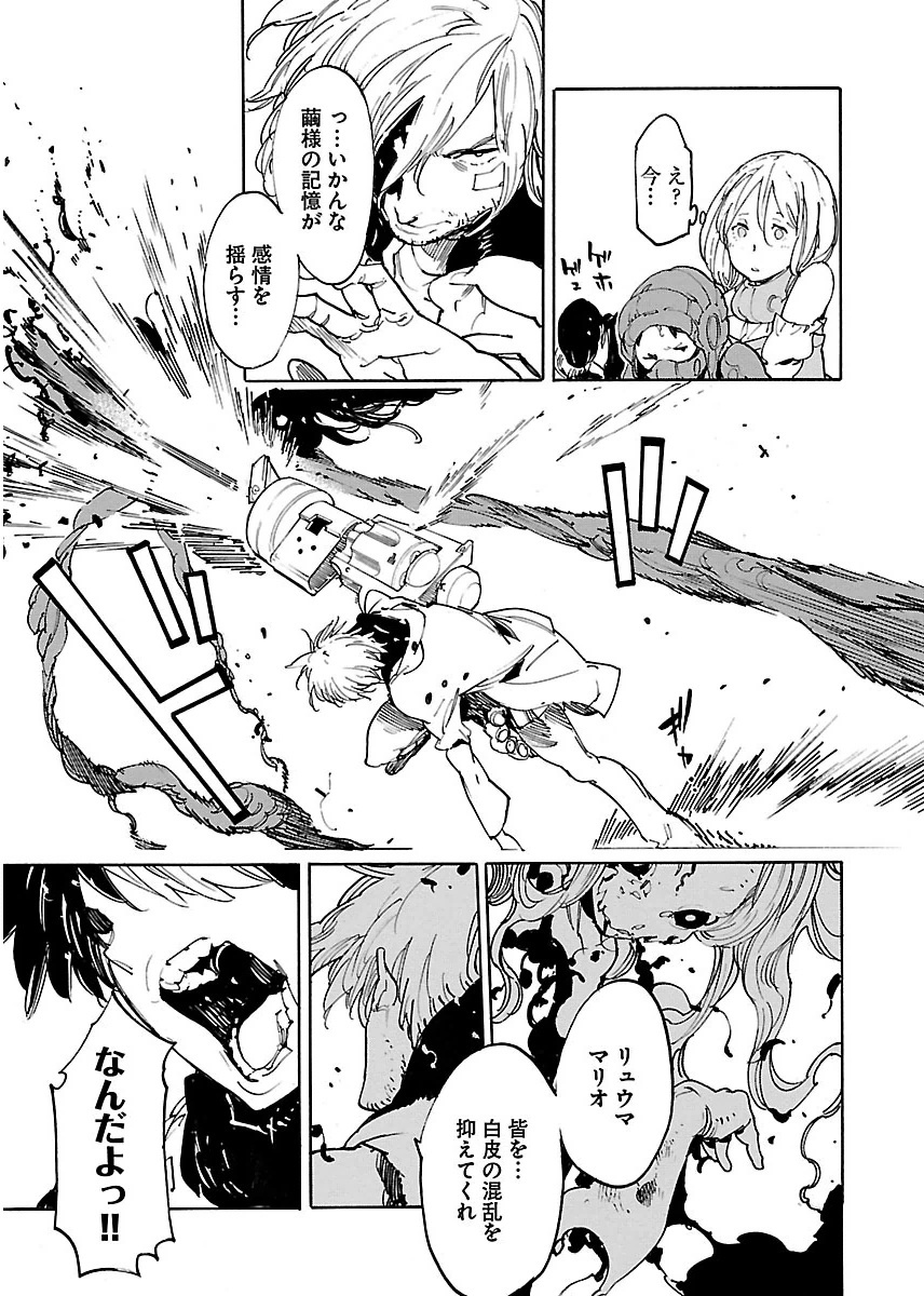 Ryuuma no Gagou - Chapter 41 - Page 13