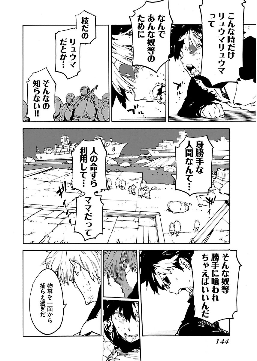 Ryuuma no Gagou - Chapter 41 - Page 14