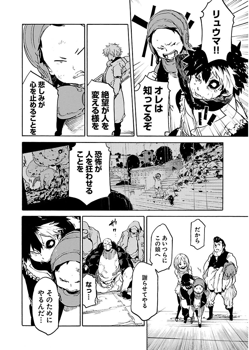 Ryuuma no Gagou - Chapter 41 - Page 16