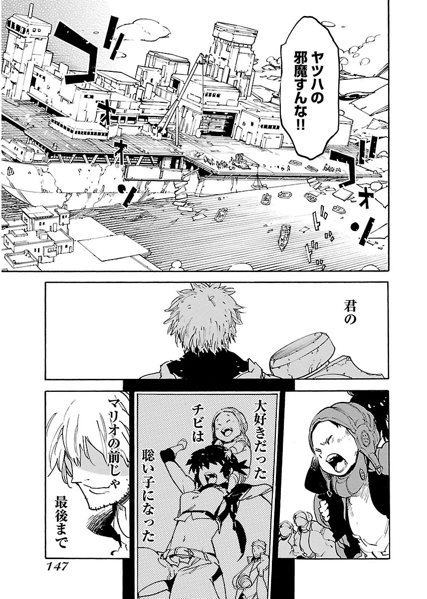 Ryuuma no Gagou - Chapter 41 - Page 17