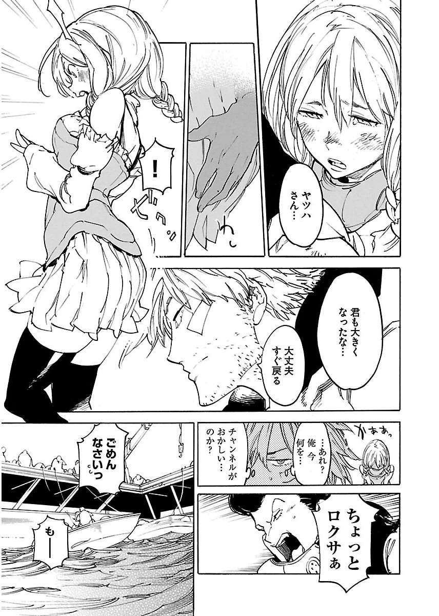 Ryuuma no Gagou - Chapter 41 - Page 19