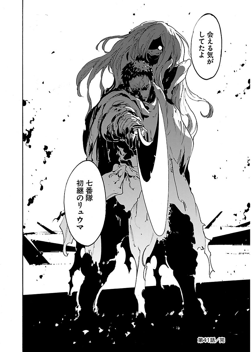 Ryuuma no Gagou - Chapter 41 - Page 30