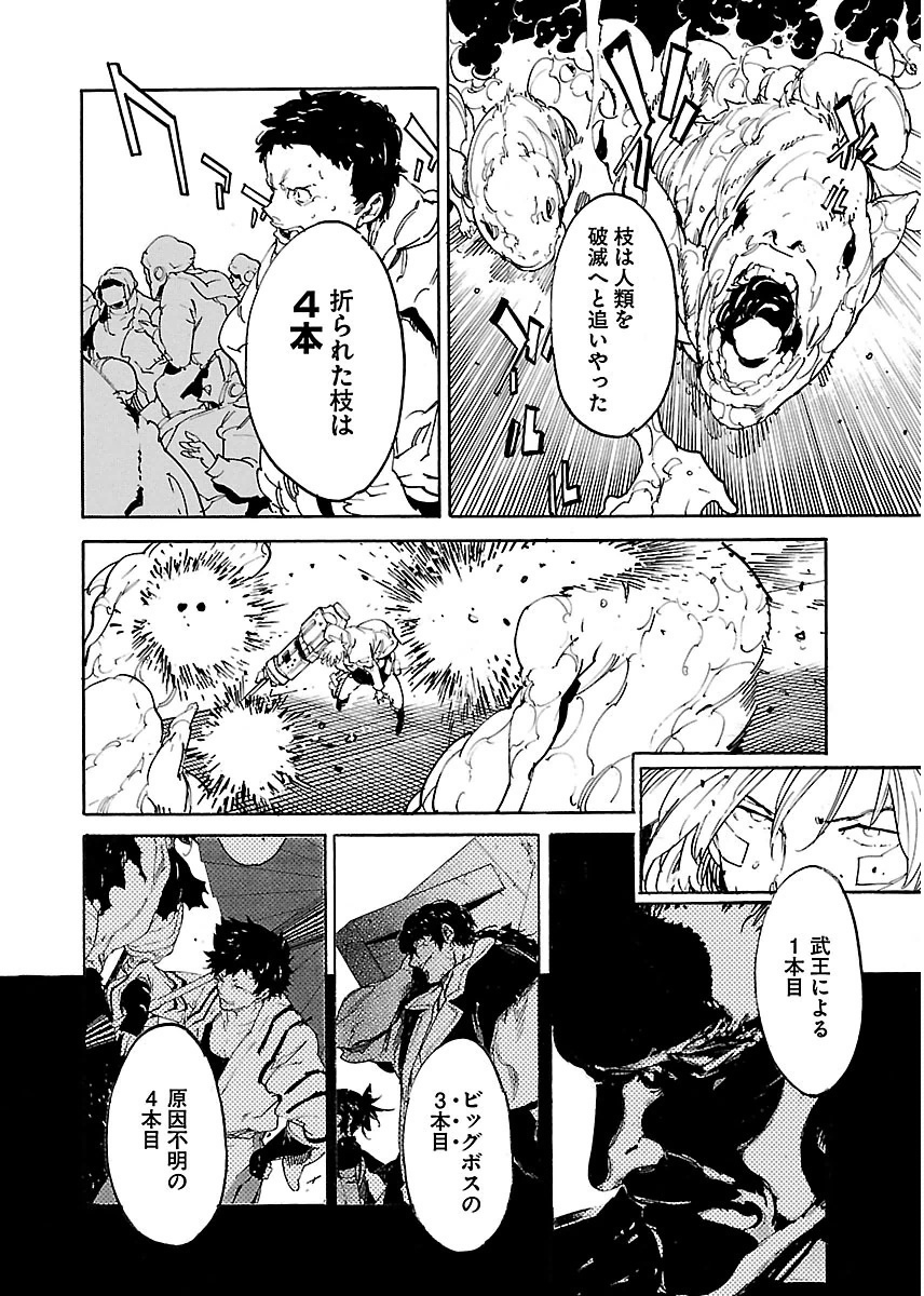 Ryuuma no Gagou - Chapter 41 - Page 8