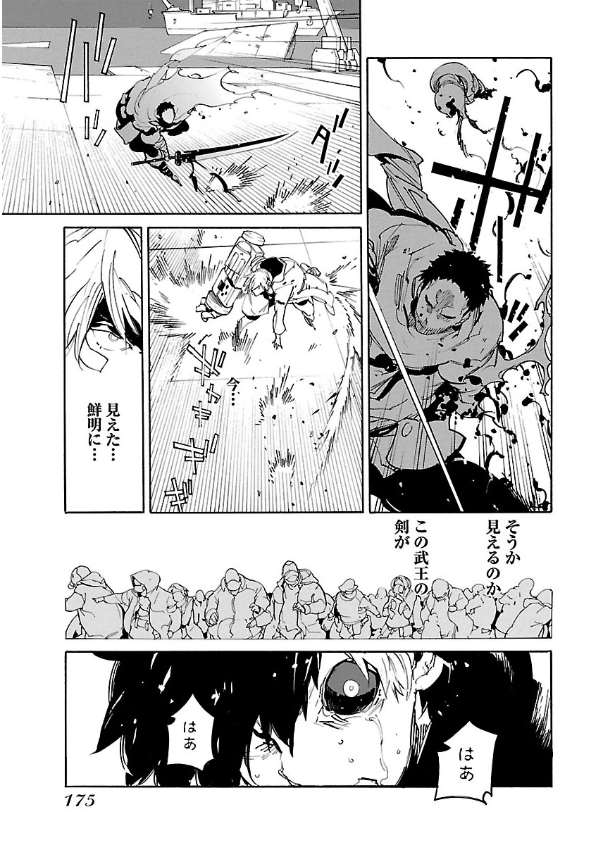 Ryuuma no Gagou - Chapter 42 - Page 13