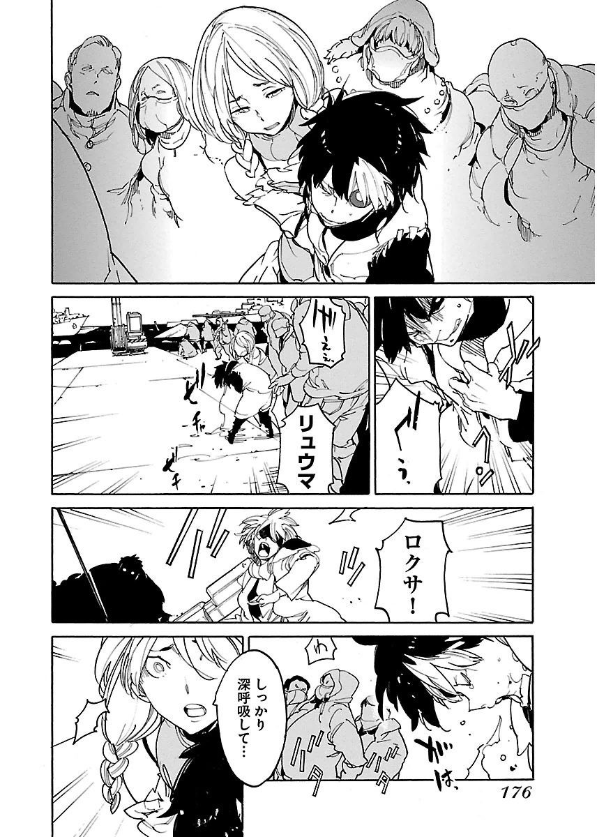 Ryuuma no Gagou - Chapter 42 - Page 14