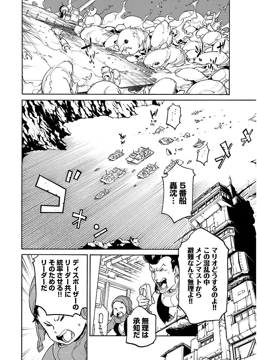 Ryuuma no Gagou - Chapter 42 - Page 2