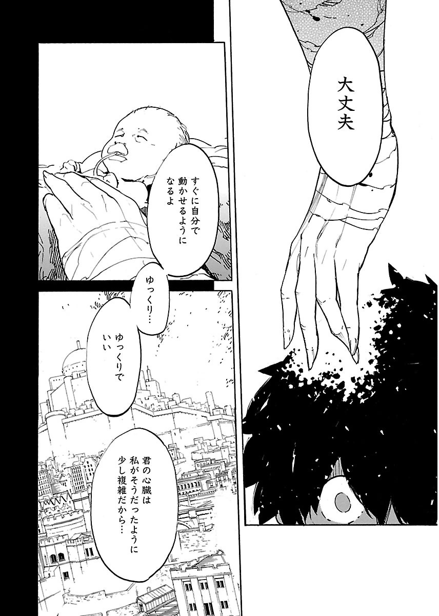 Ryuuma no Gagou - Chapter 42 - Page 20