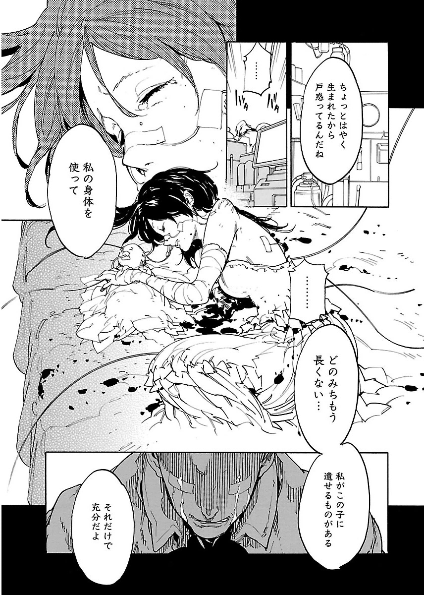 Ryuuma no Gagou - Chapter 42 - Page 21