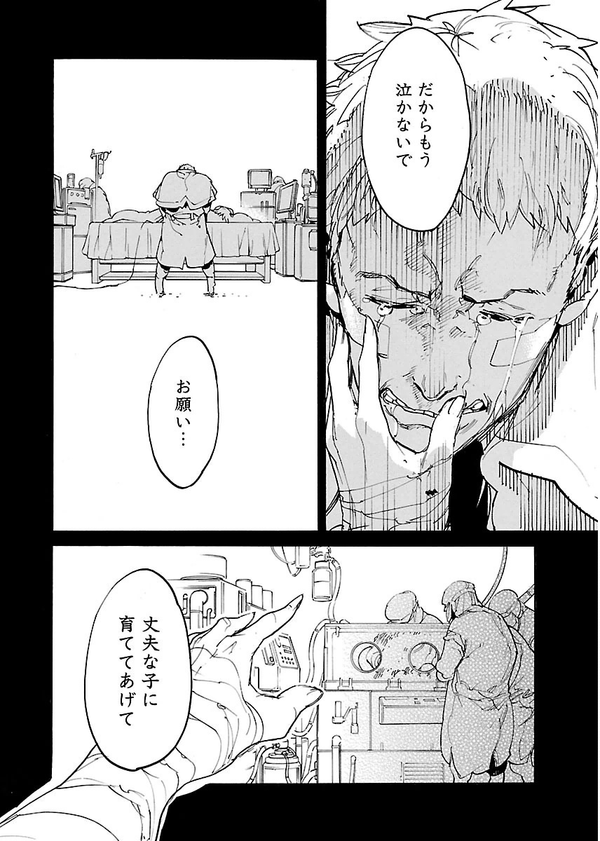 Ryuuma no Gagou - Chapter 42 - Page 22