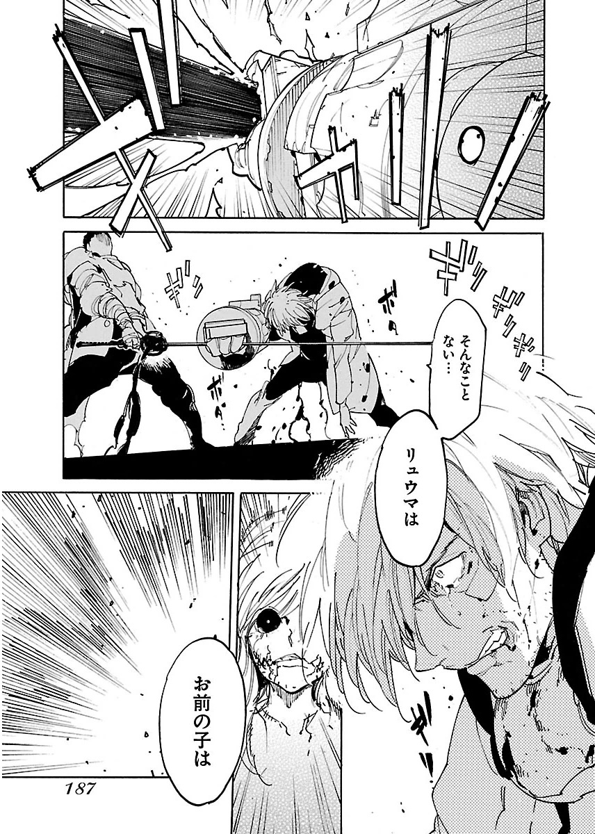 Ryuuma no Gagou - Chapter 42 - Page 25