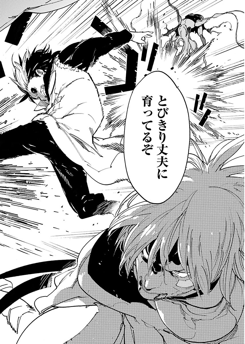 Ryuuma no Gagou - Chapter 42 - Page 26