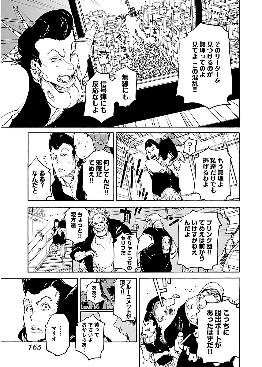 Ryuuma no Gagou - Chapter 42 - Page 3