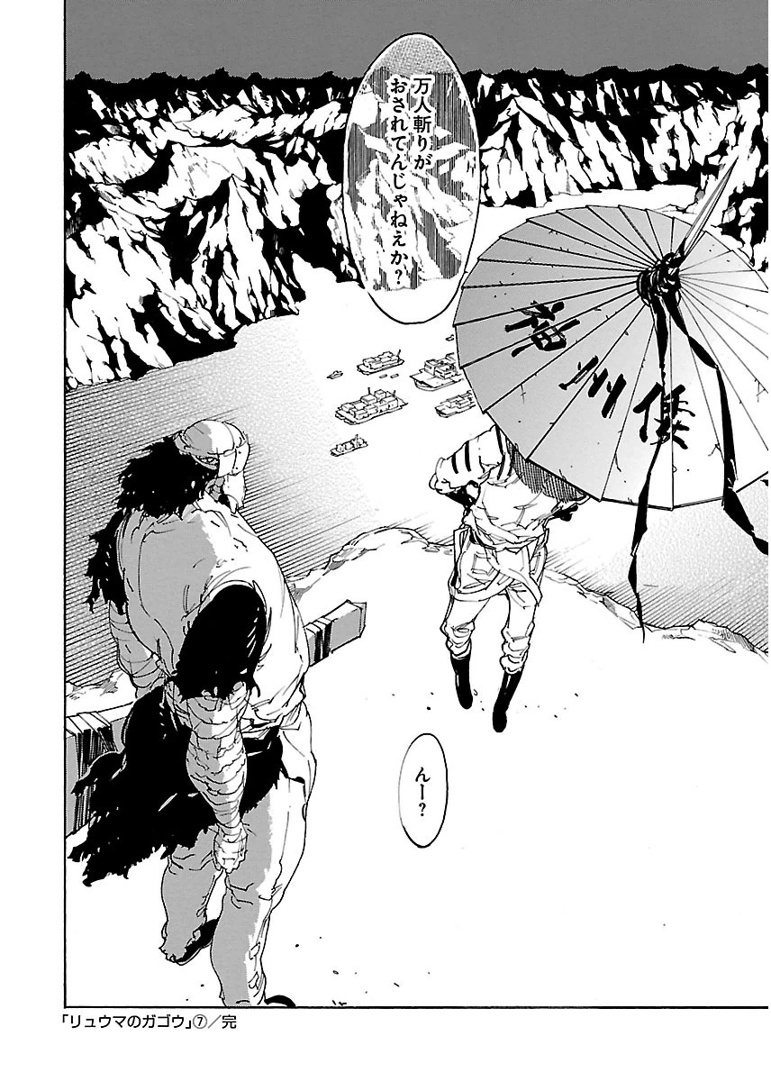 Ryuuma no Gagou - Chapter 42 - Page 30