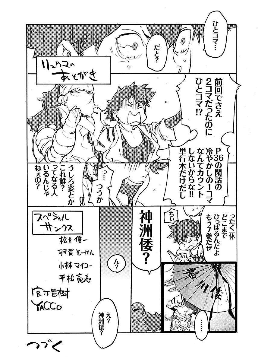 Ryuuma no Gagou - Chapter 42 - Page 31