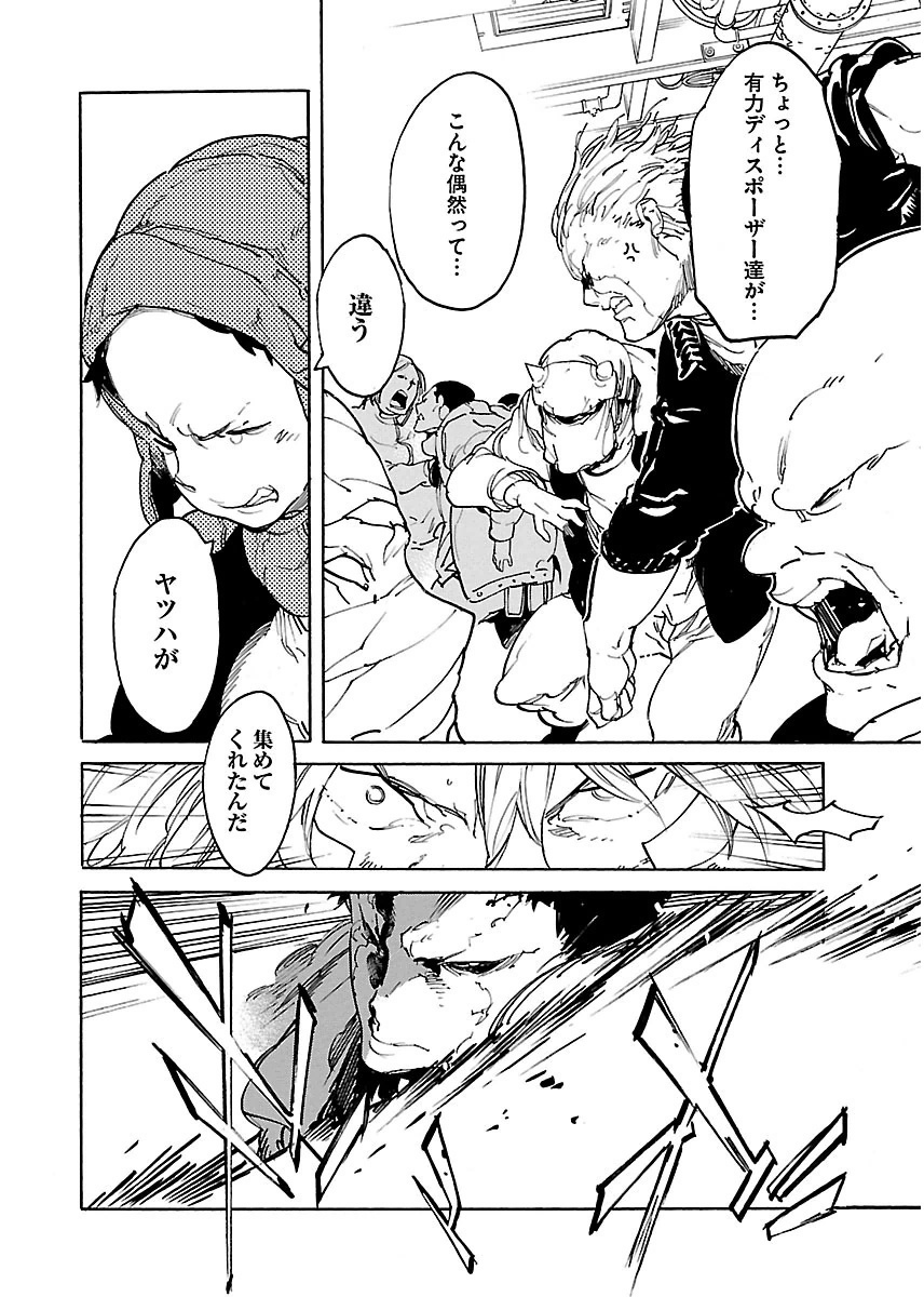 Ryuuma no Gagou - Chapter 42 - Page 4