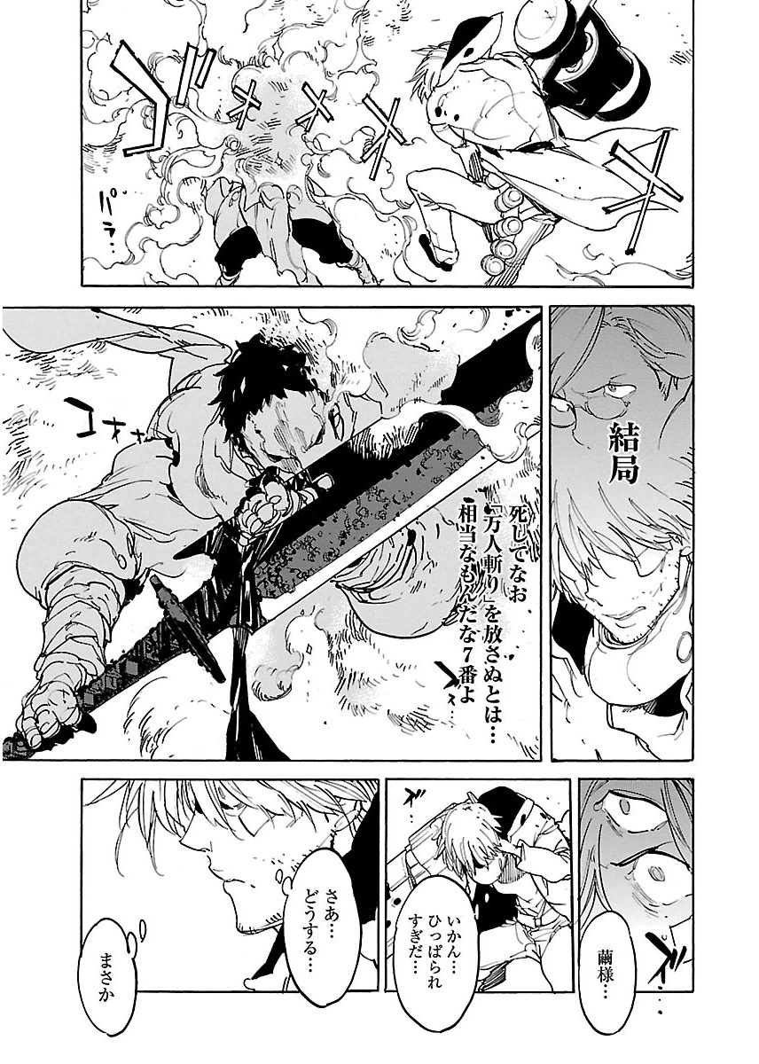 Ryuuma no Gagou - Chapter 42 - Page 7