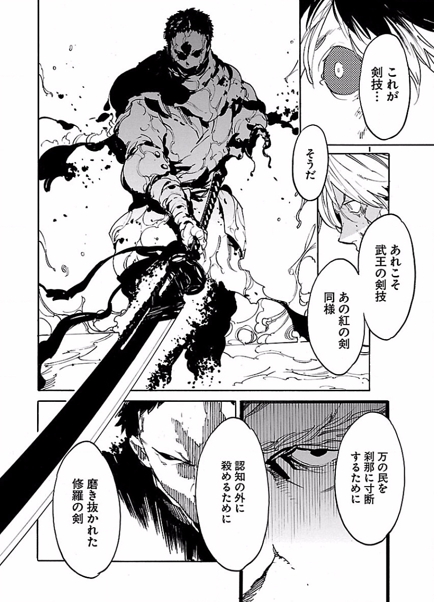 Ryuuma no Gagou - Chapter 43 - Page 10