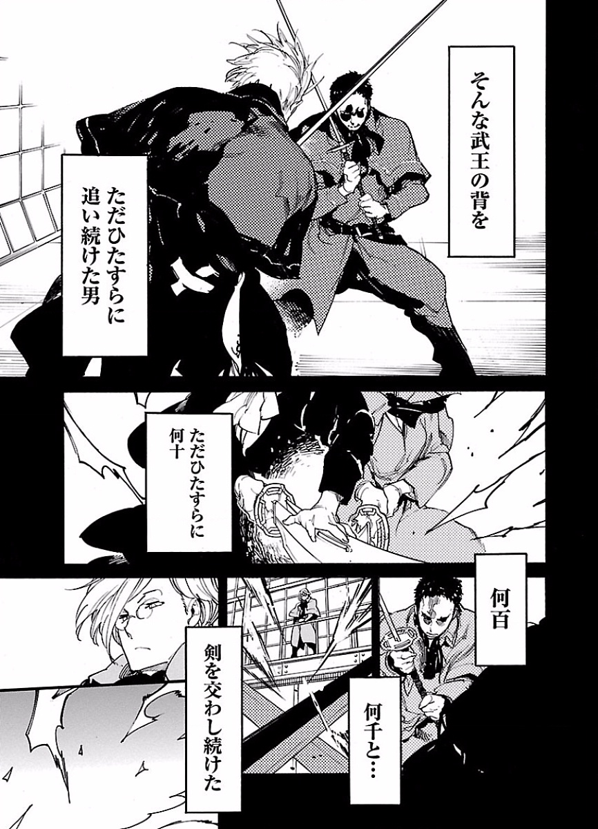 Ryuuma no Gagou - Chapter 43 - Page 11