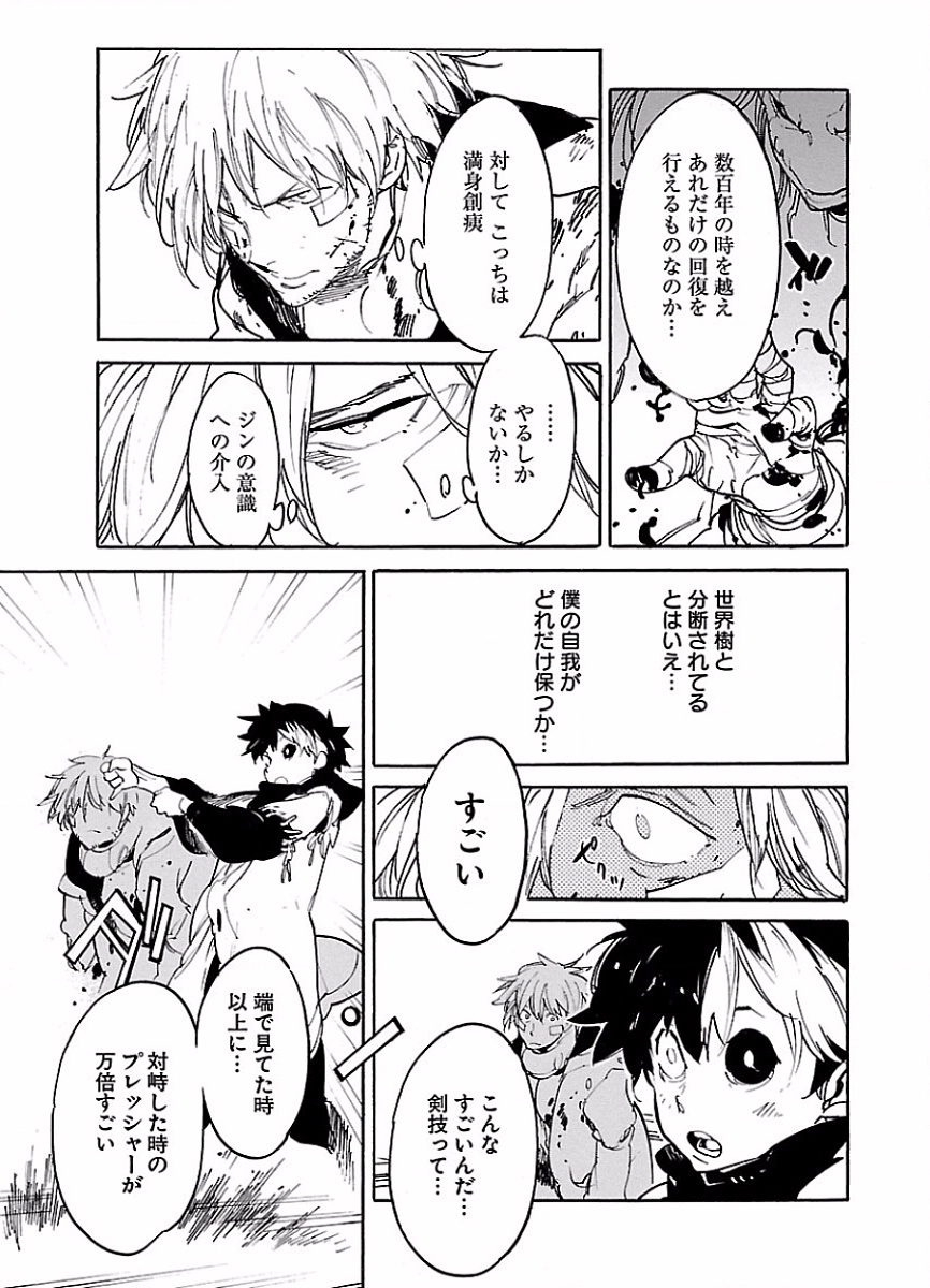 Ryuuma no Gagou - Chapter 43 - Page 13