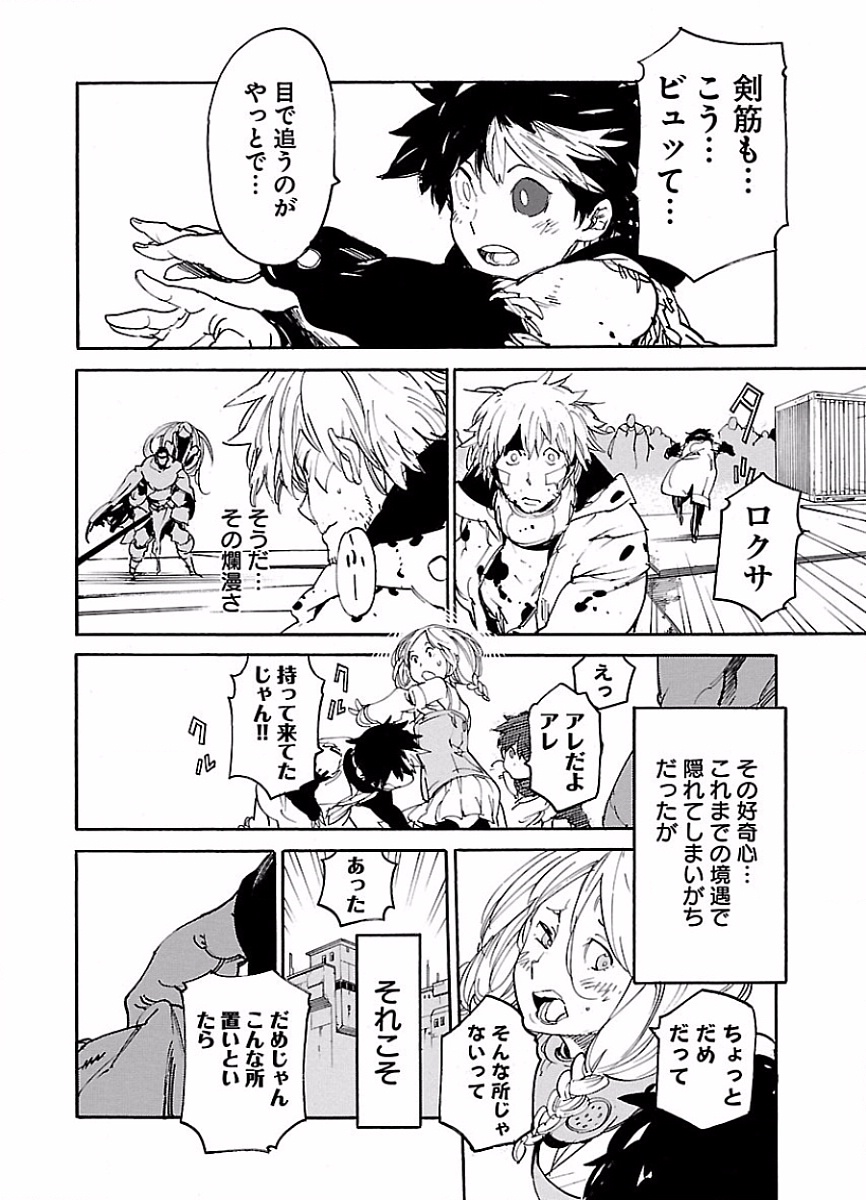 Ryuuma no Gagou - Chapter 43 - Page 14