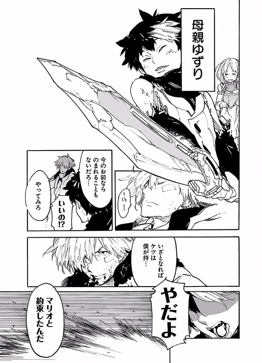 Ryuuma no Gagou - Chapter 43 - Page 15