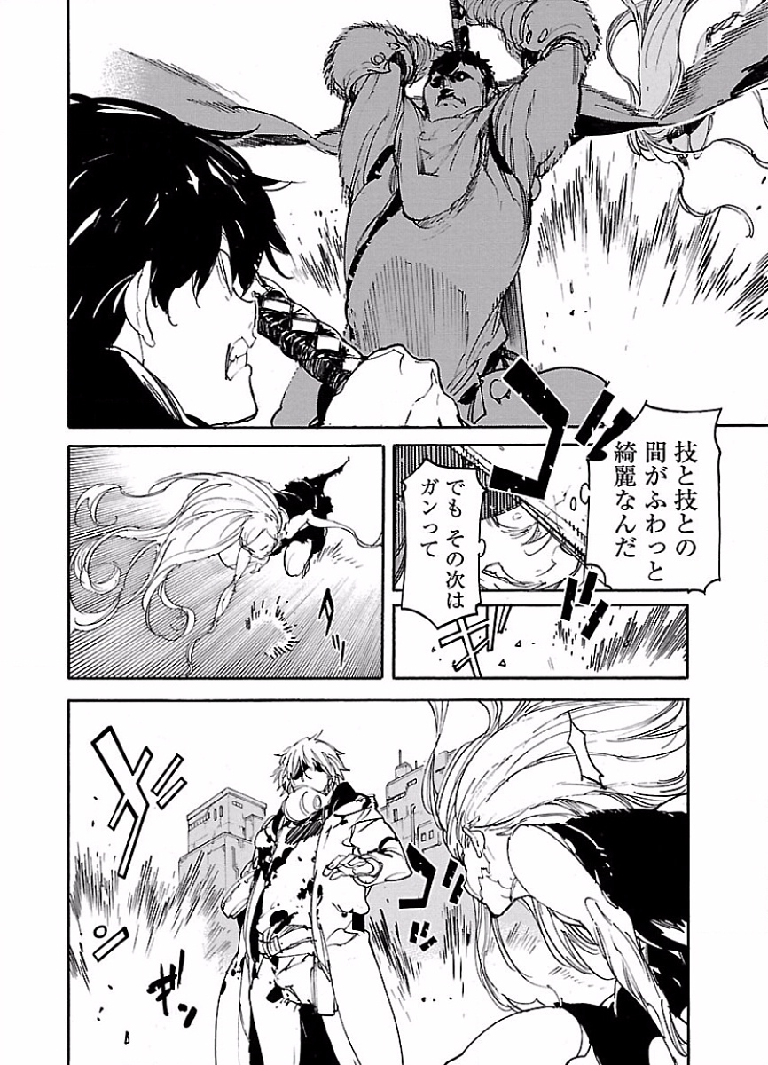 Ryuuma no Gagou - Chapter 43 - Page 22