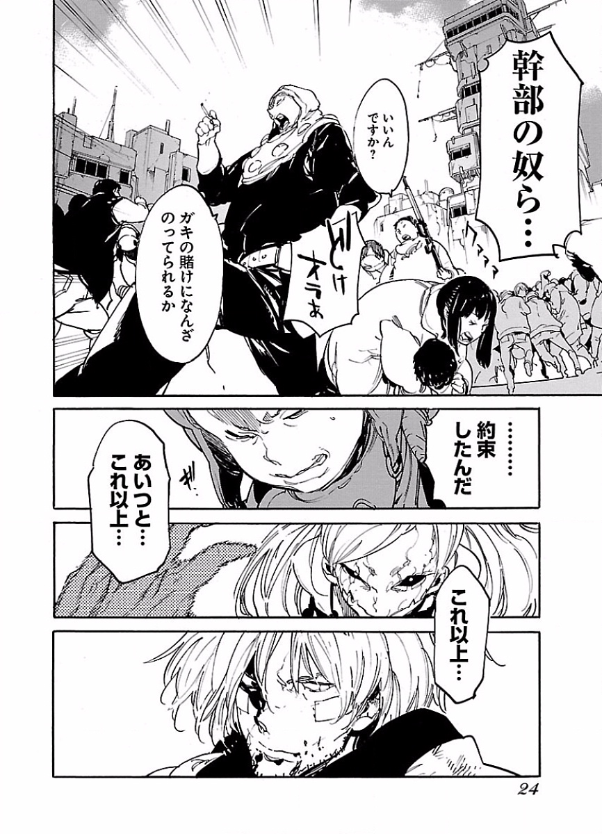 Ryuuma no Gagou - Chapter 43 - Page 24