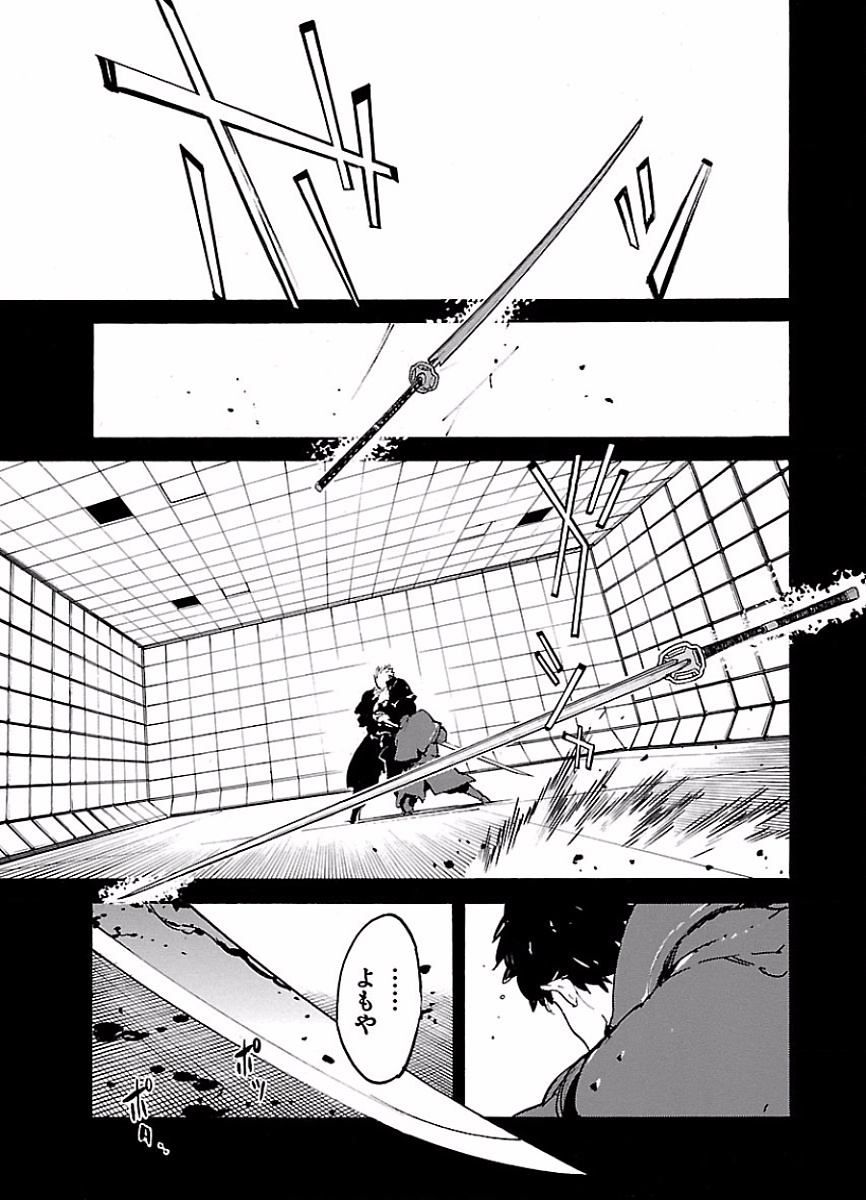 Ryuuma no Gagou - Chapter 43 - Page 27