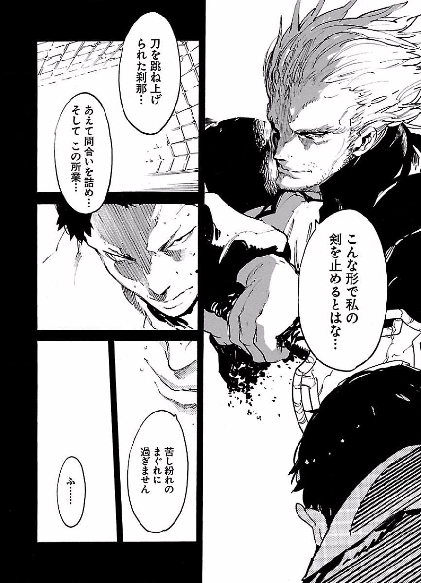 Ryuuma no Gagou - Chapter 43 - Page 28