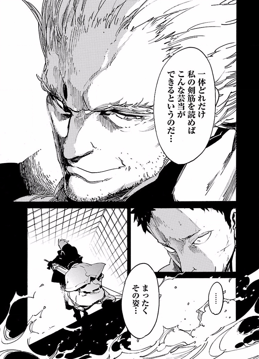 Ryuuma no Gagou - Chapter 43 - Page 29