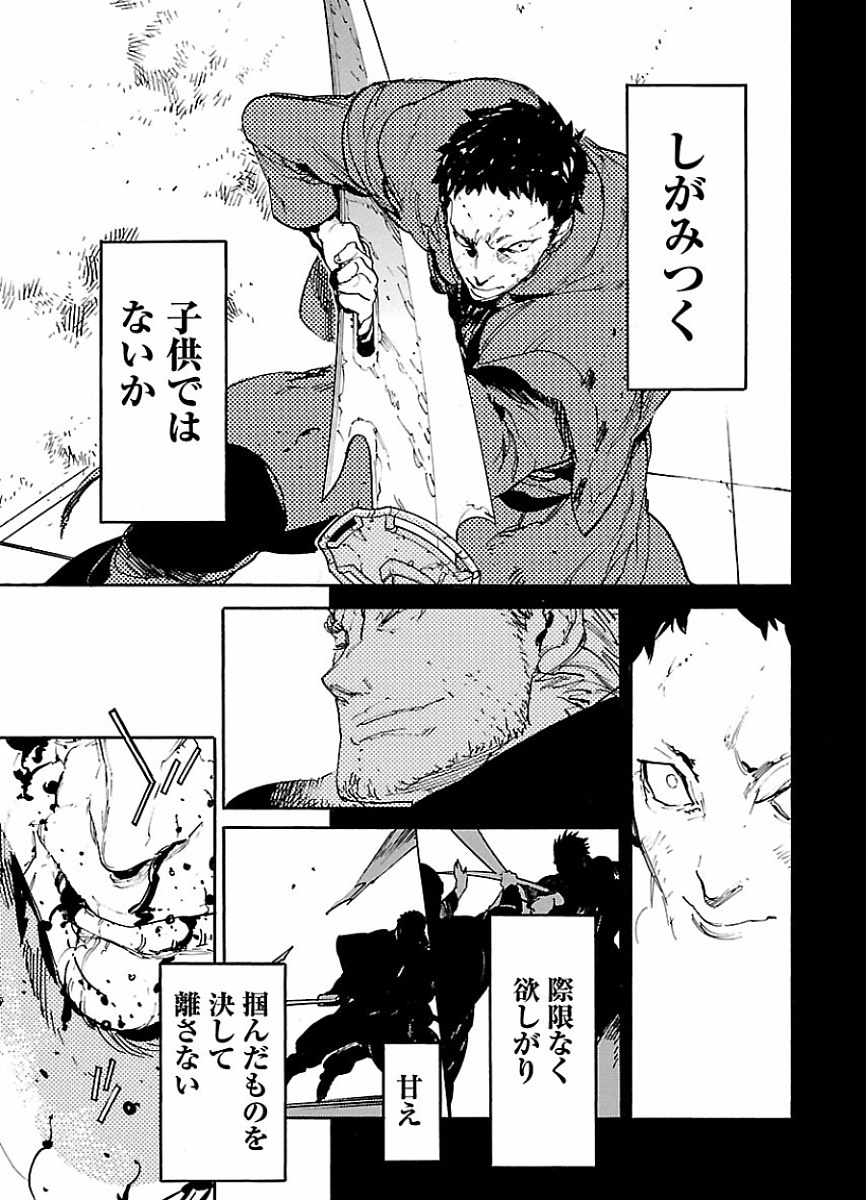 Ryuuma no Gagou - Chapter 43 - Page 31