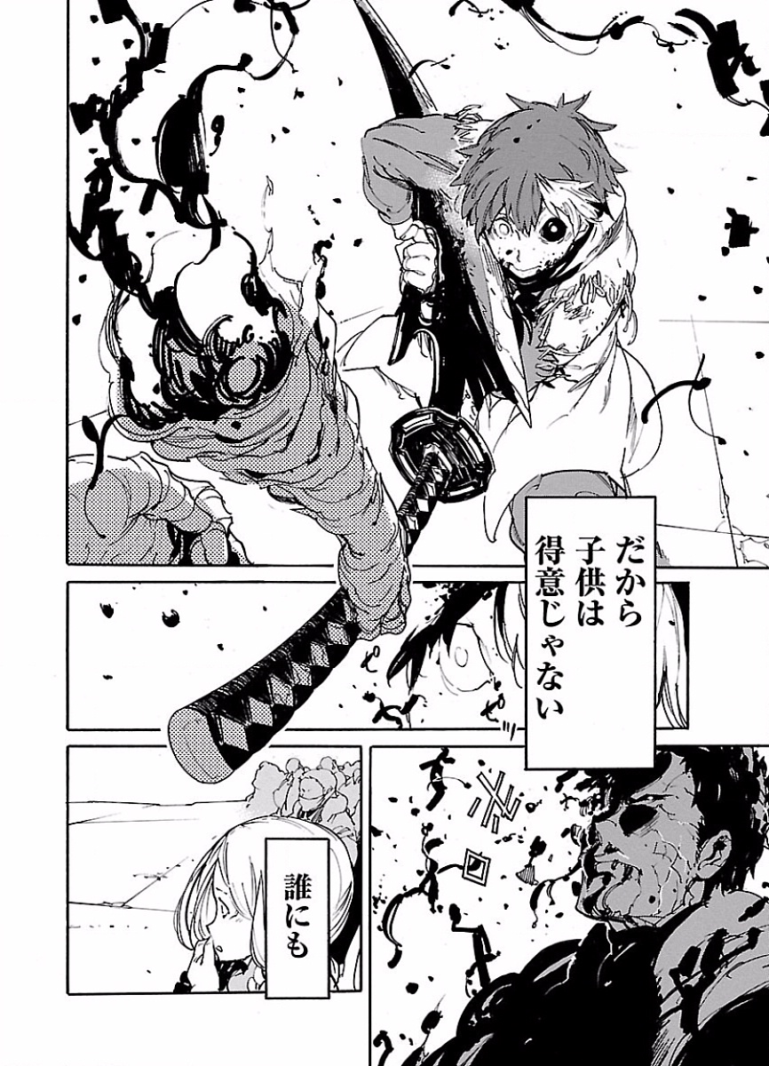 Ryuuma no Gagou - Chapter 43 - Page 32