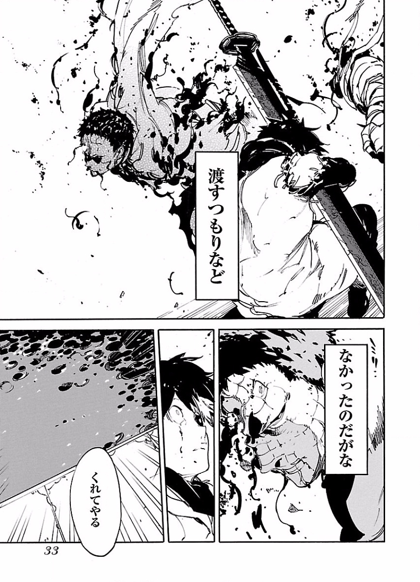 Ryuuma no Gagou - Chapter 43 - Page 33