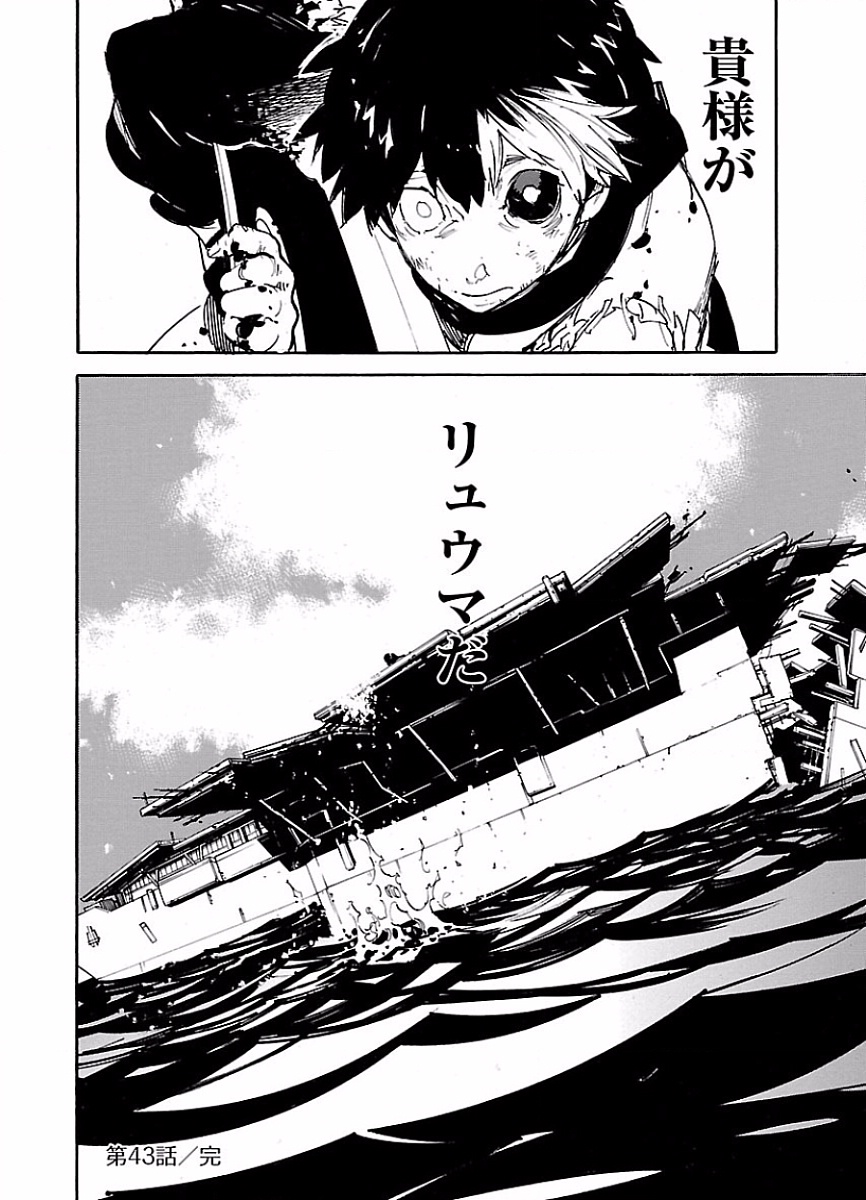 Ryuuma no Gagou - Chapter 43 - Page 34