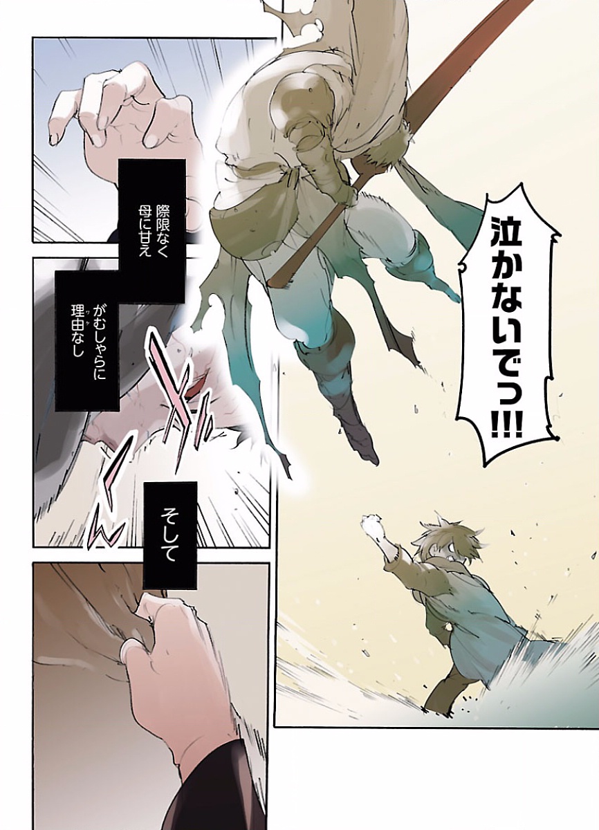 Ryuuma no Gagou - Chapter 43 - Page 4